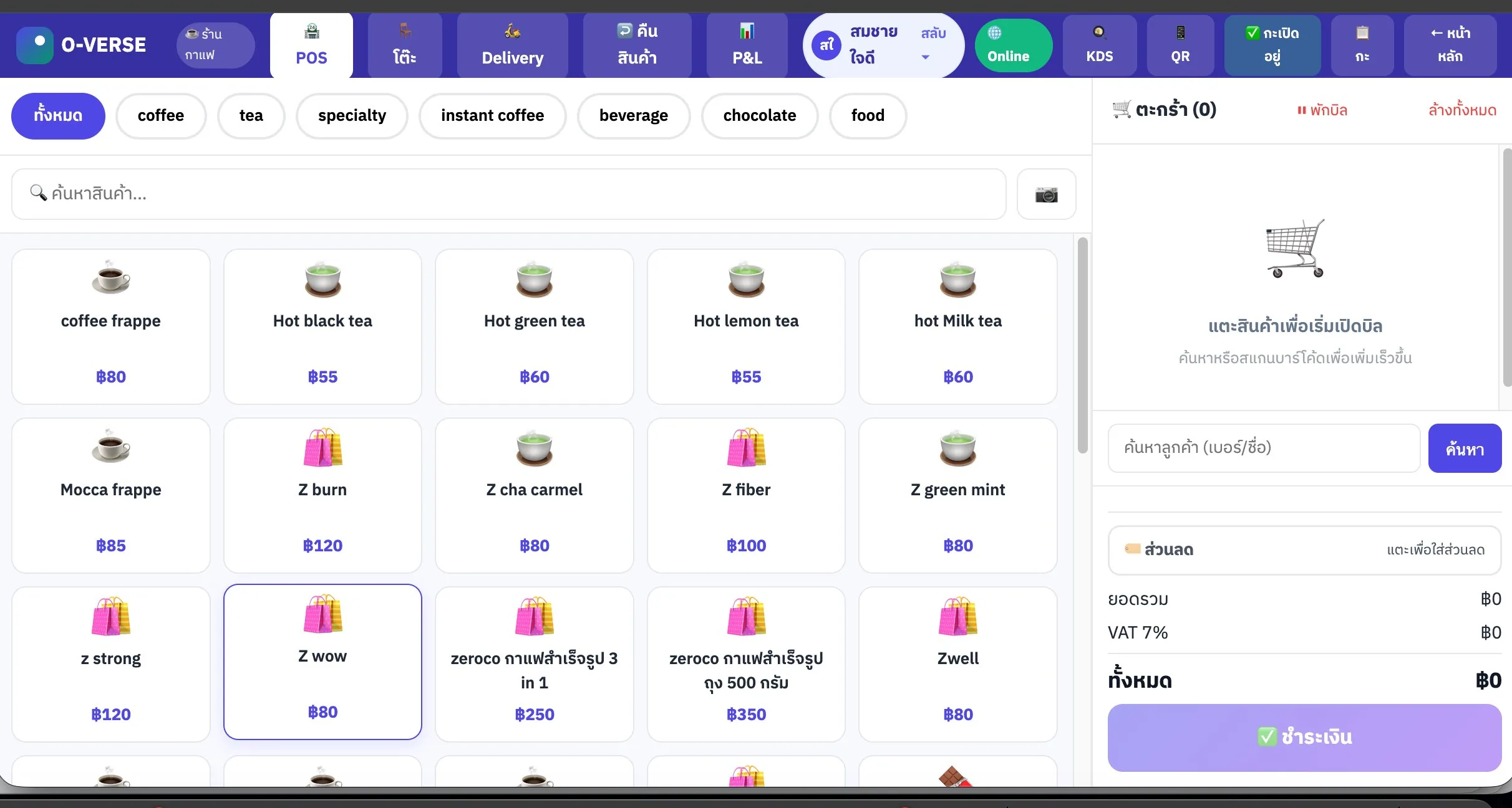 หน้าขาย O-VERSE POS แสดงเมนูร้านและตะกร้า